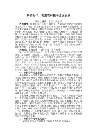 家校合作_促进农村孩子全面发展[1]