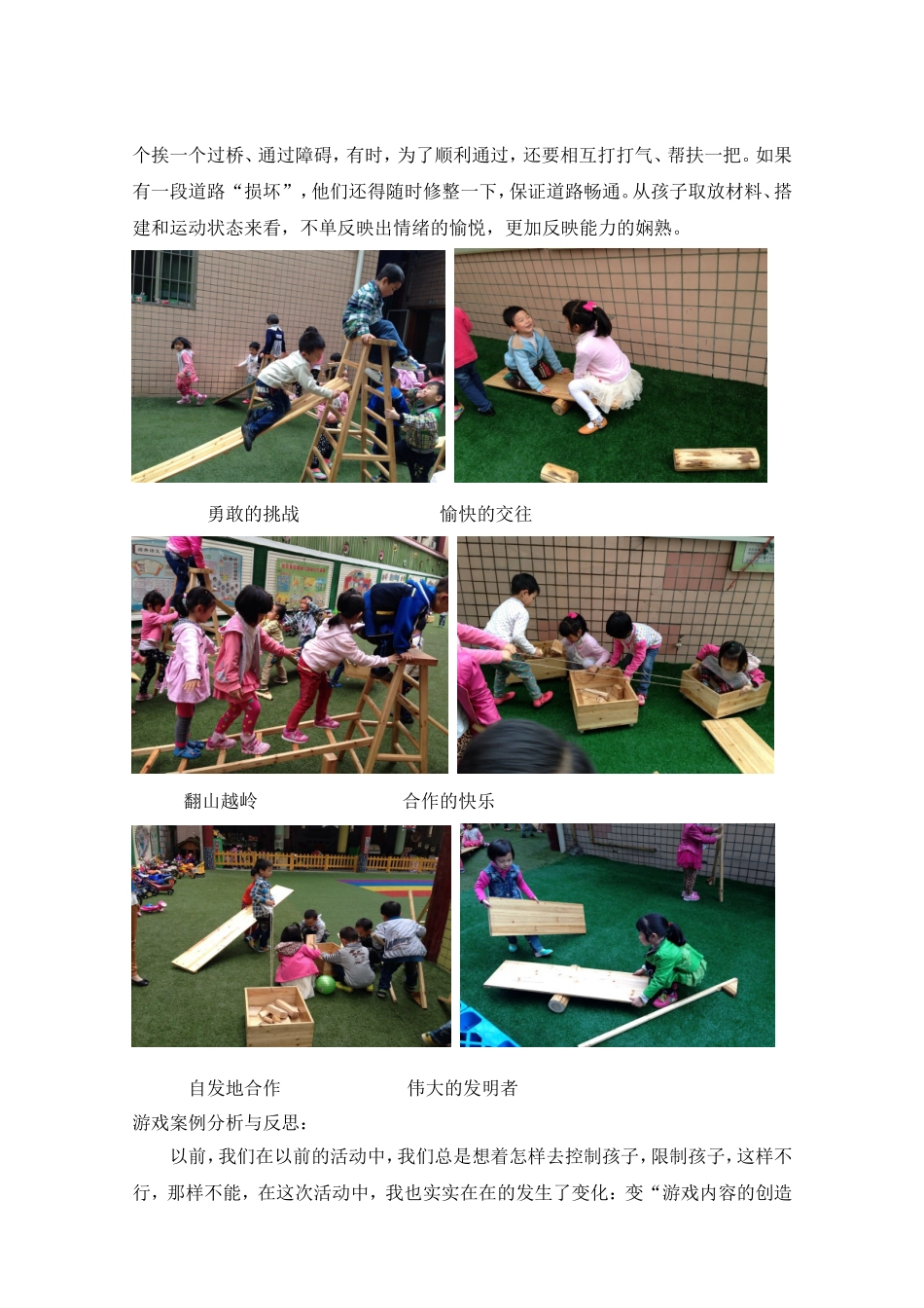 游戏案例《大创游自主游戏之户外搭建游戏》_第2页