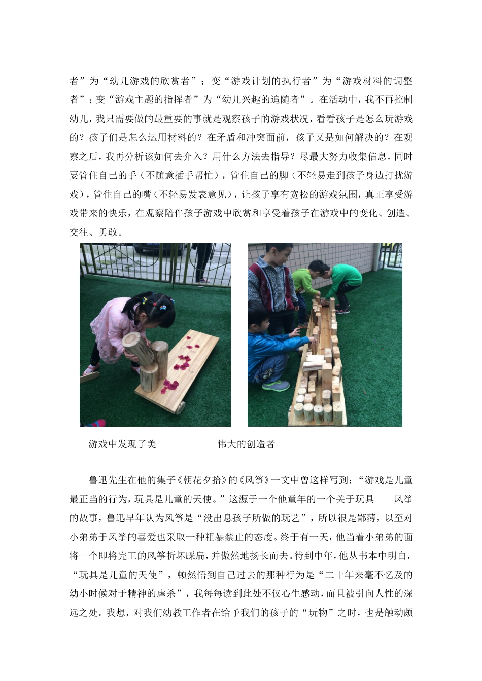 游戏案例《大创游自主游戏之户外搭建游戏》_第3页