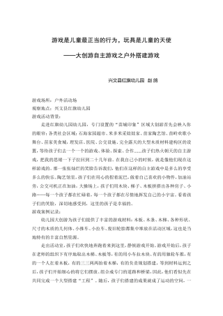 游戏案例《大创游自主游戏之户外搭建游戏》