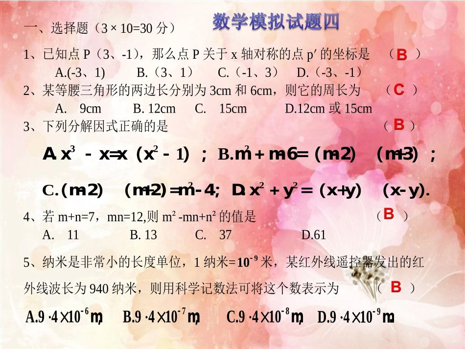 2013--2014八年级数学上册期末考试题四_第2页