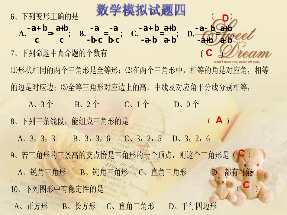 2013--2014八年级数学上册期末考试题四_第3页