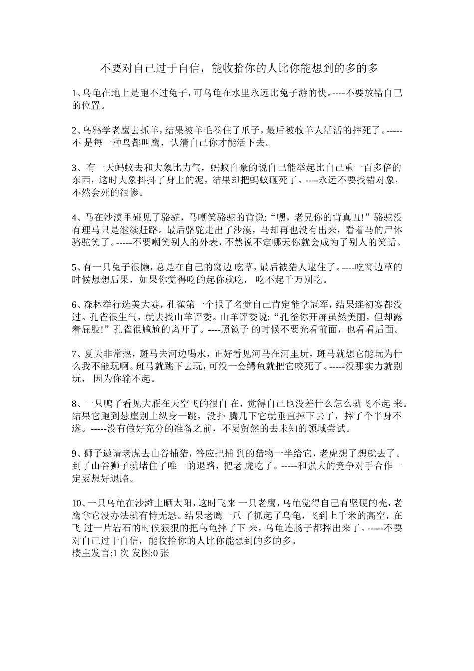 不要对自己过于自信_第1页