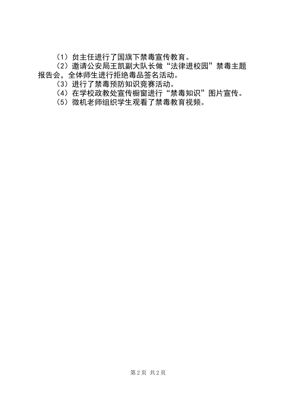 201X年“开学月”集中禁毒宣传教育活动总结_第2页