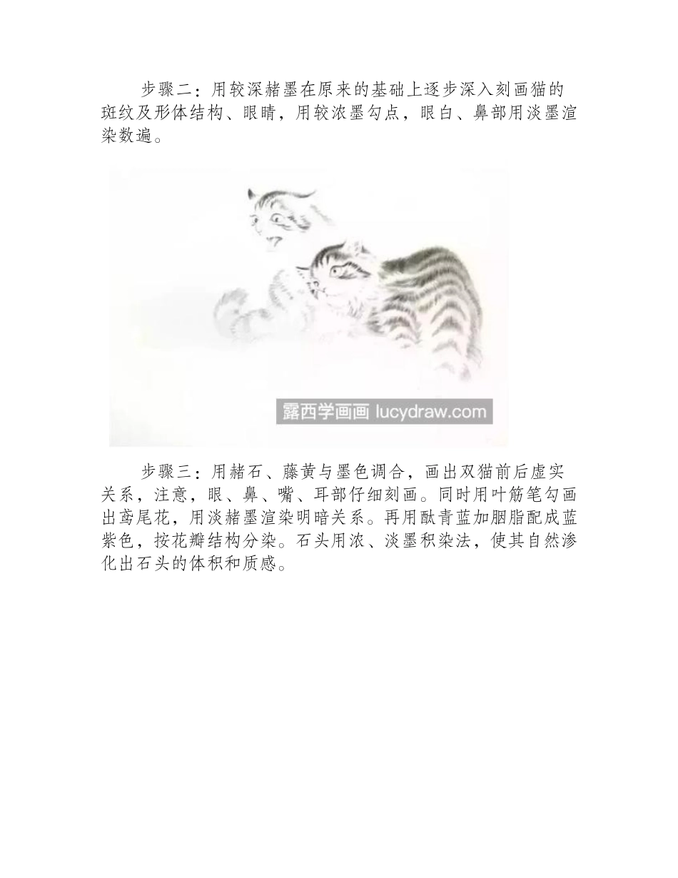 嬉戏的小猫怎么画_猫咪工笔画教程是什么_工笔画教程_第2页
