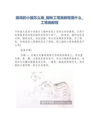嬉戏的小猫怎么画_猫咪工笔画教程是什么_工笔画教程