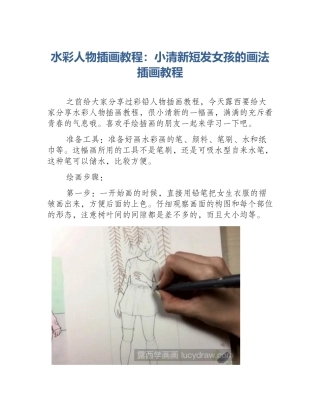 水彩人物插画教程：小清新短发女孩的画法插画教程