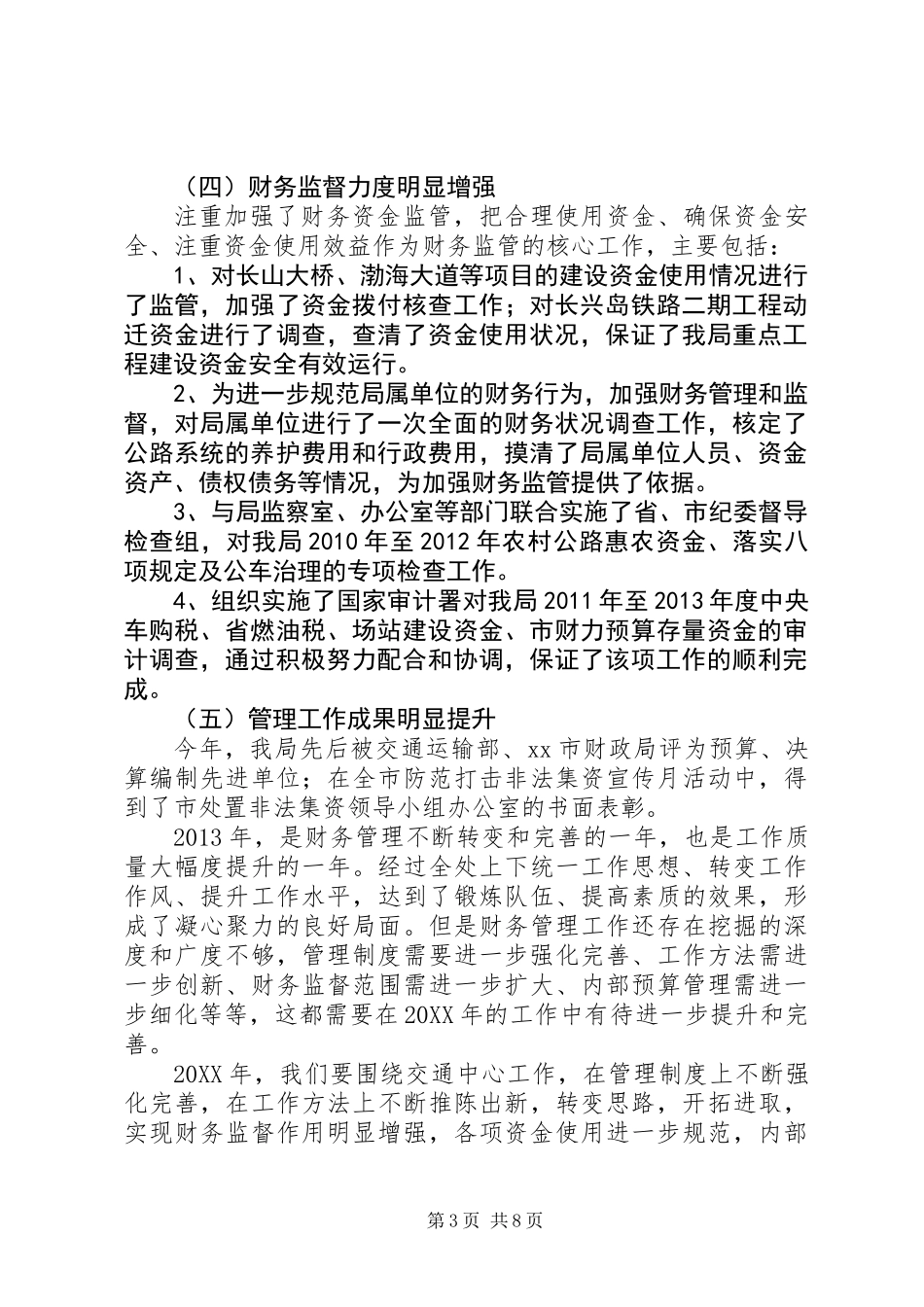 201X年财务处班子述职报告范文_第3页