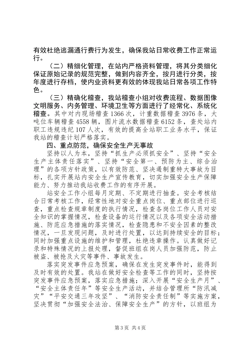 201X年收费站年终总结_第3页