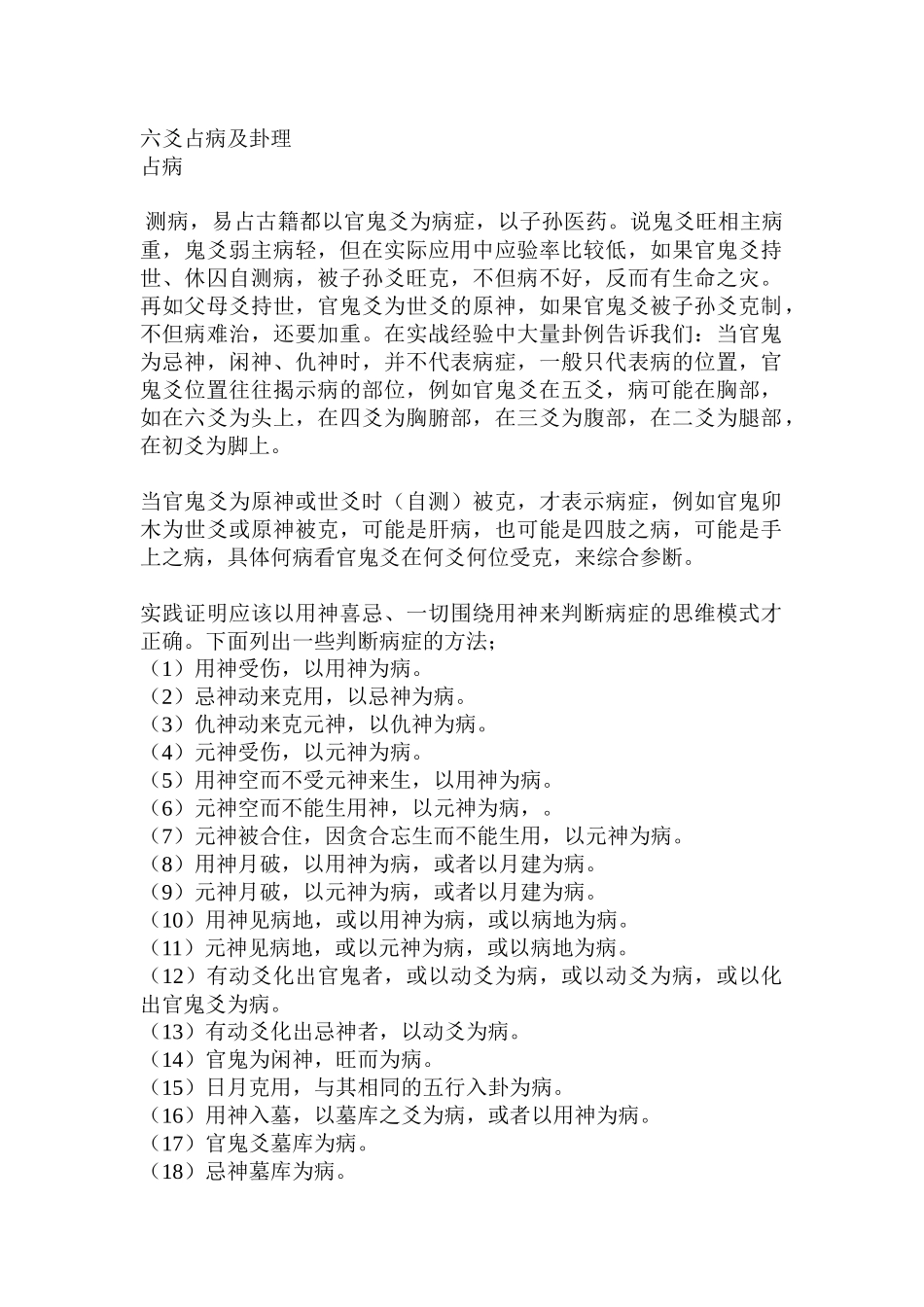 六爻占病及卦理_第1页