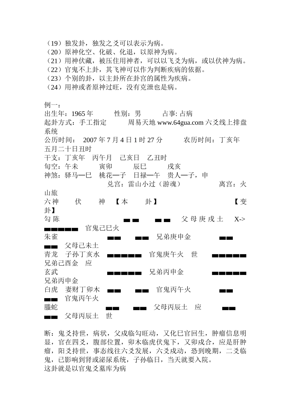 六爻占病及卦理_第2页