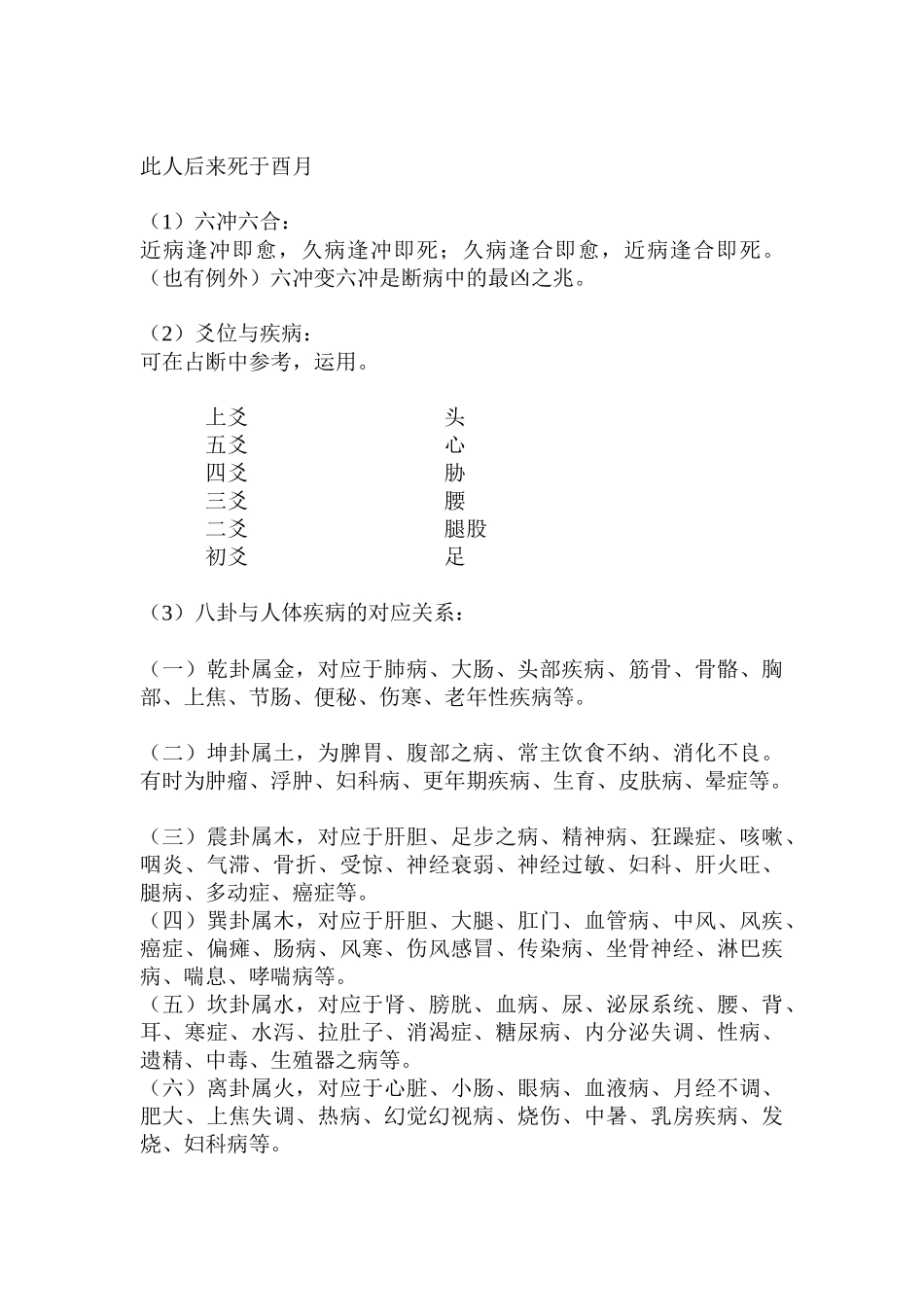 六爻占病及卦理_第3页