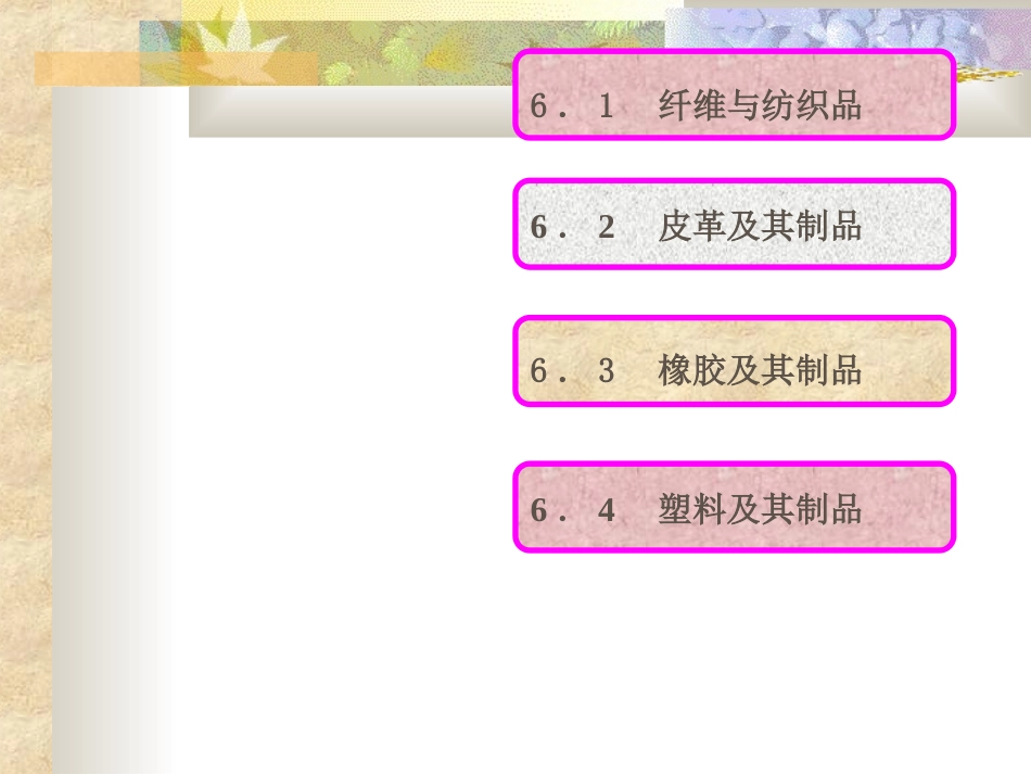 日常生活用品_第1页