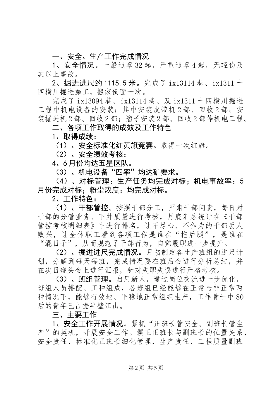 关于掘进述职报告_第2页