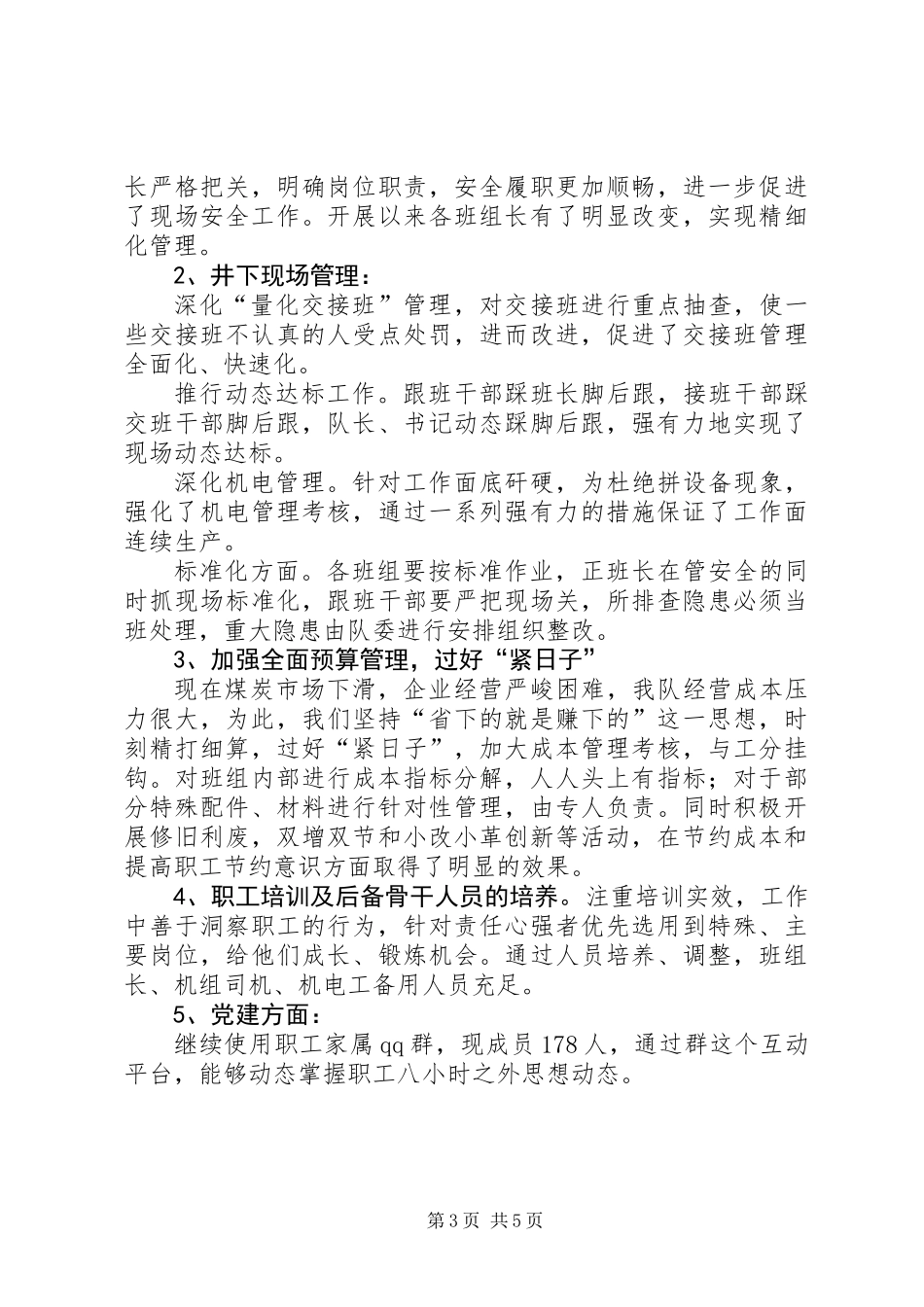 关于掘进述职报告_第3页