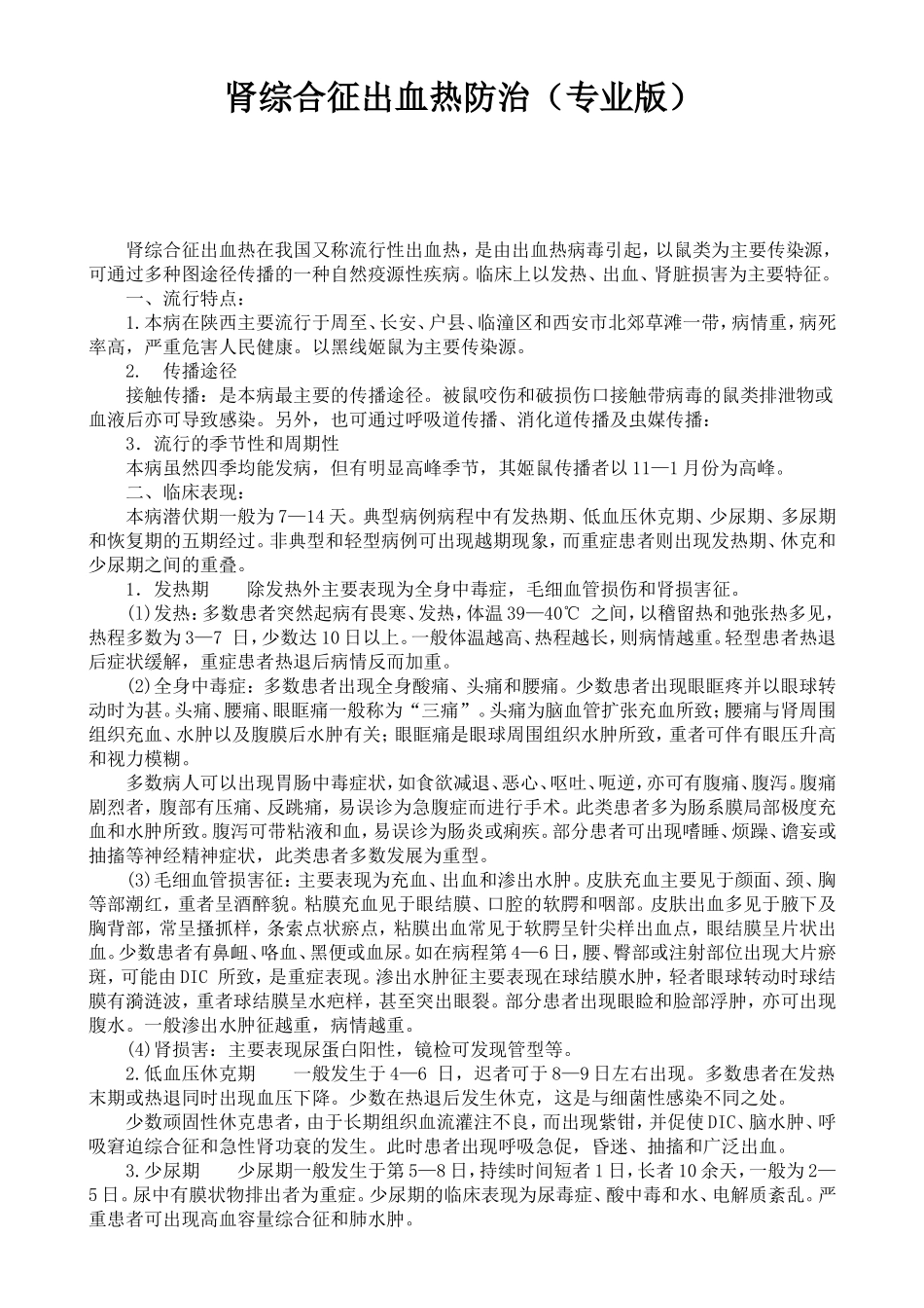 肾综合征出血热_第1页