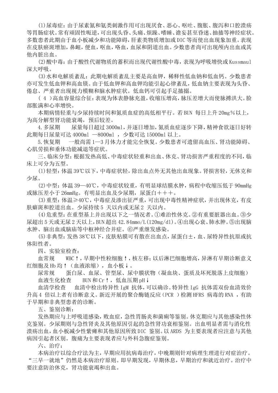 肾综合征出血热_第2页