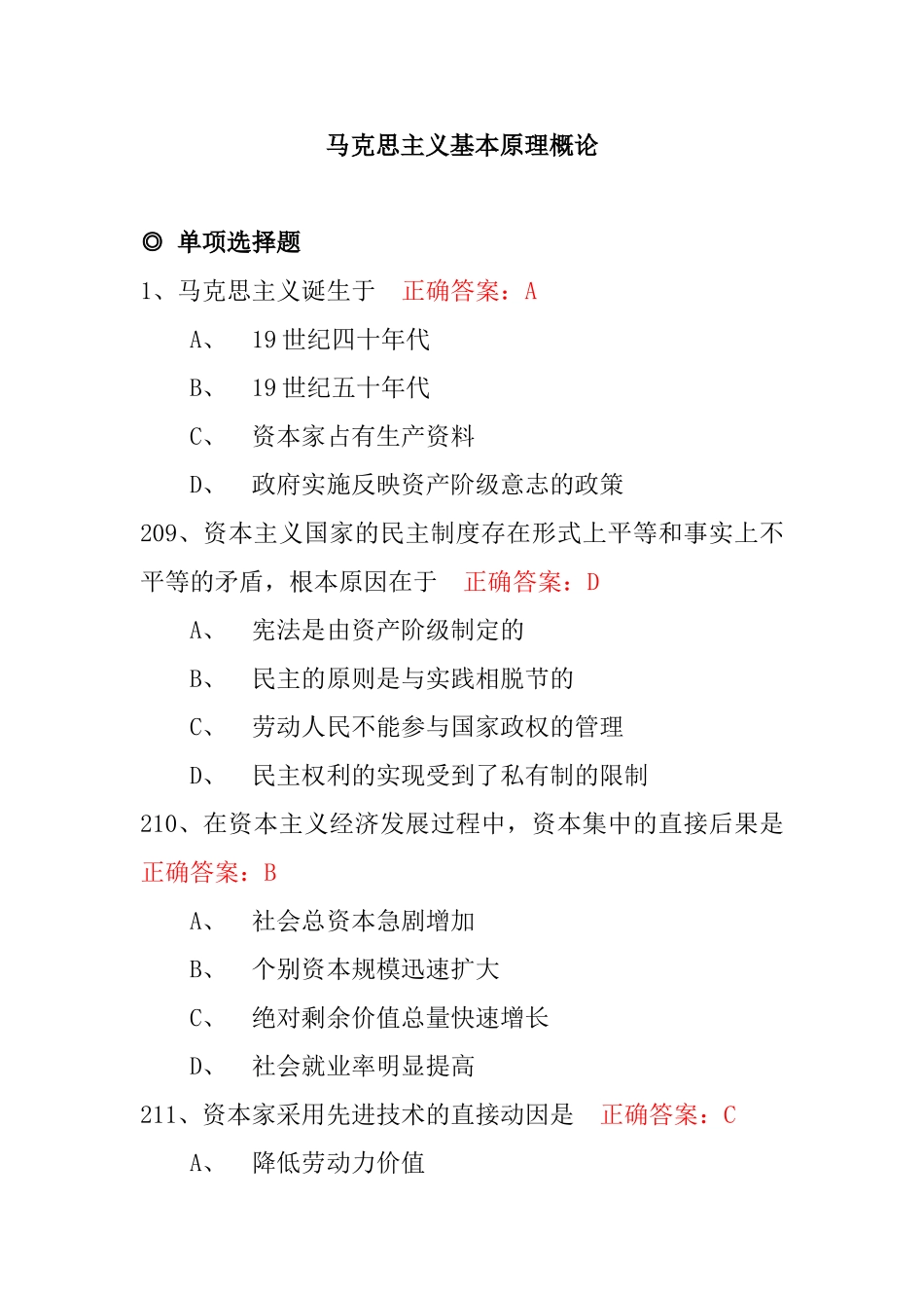 马原考试   单选题3_第1页