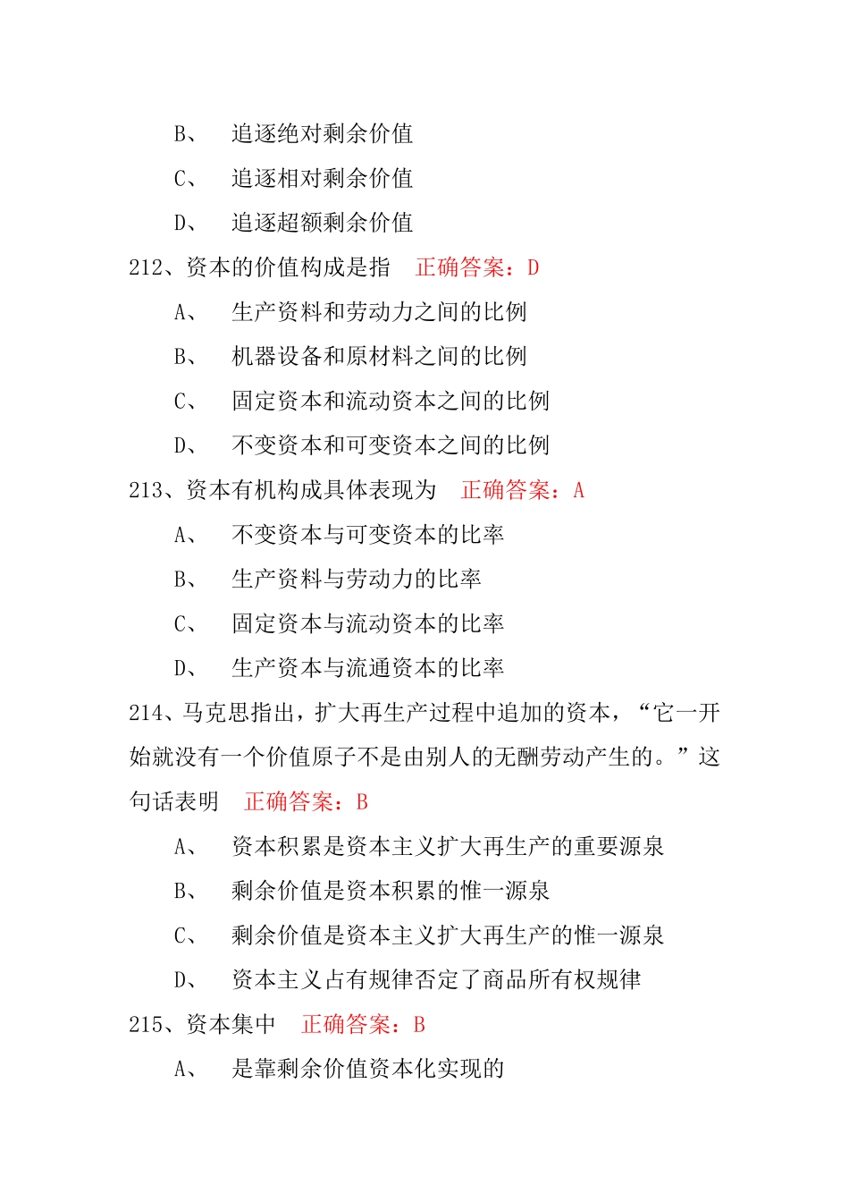 马原考试   单选题3_第2页