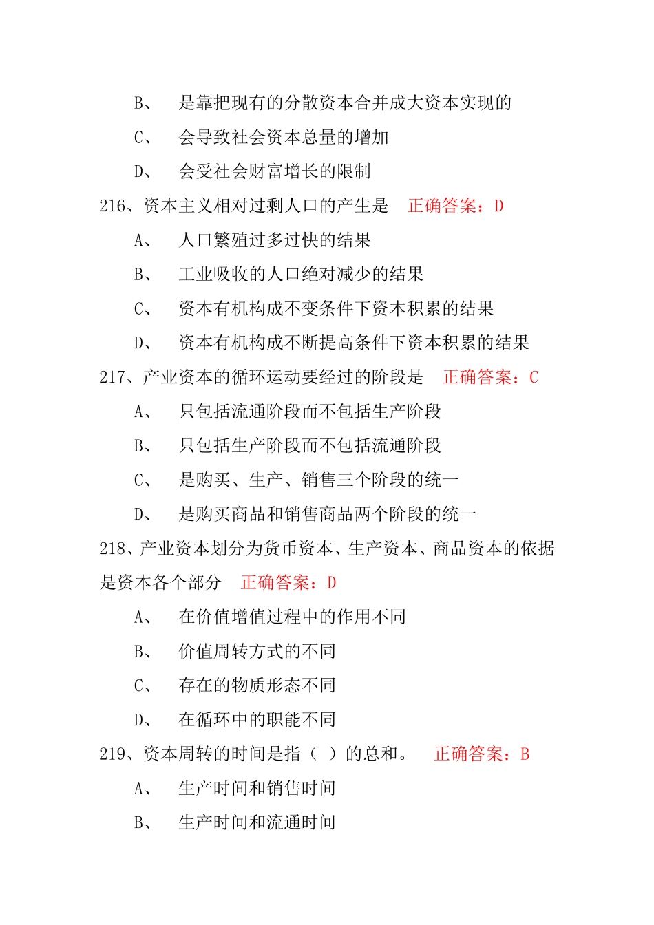 马原考试   单选题3_第3页