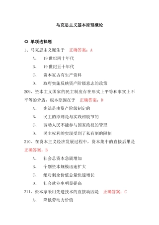 马原考试   单选题3