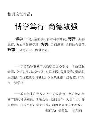 博学笃行尚德致强