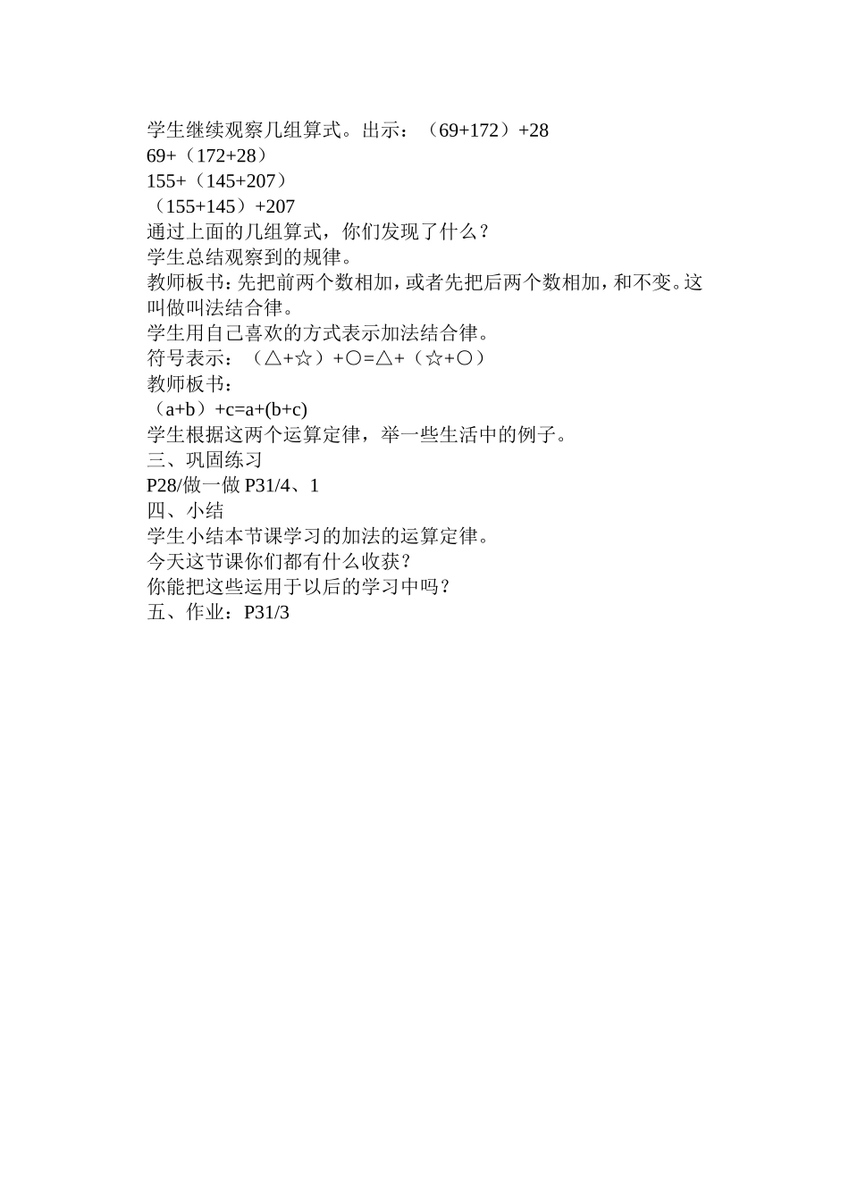 加法交换律结合律教学设计_第2页
