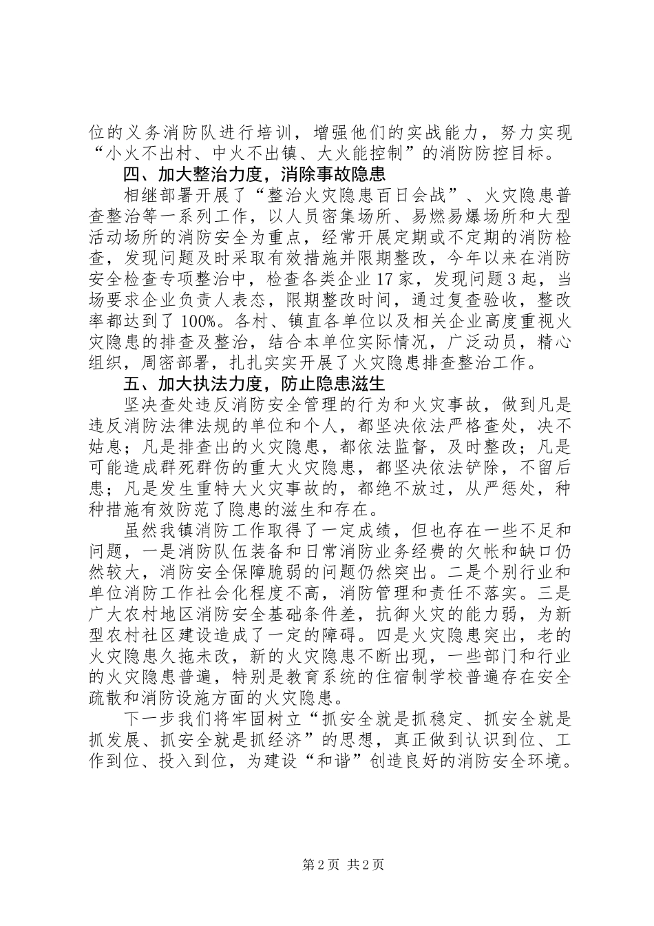 乡镇消防宣传教育工作总结_第2页