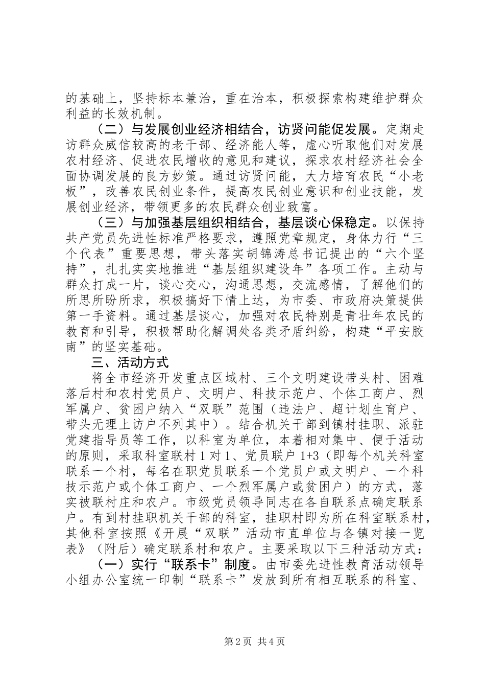 1+3双联活动意见_第2页