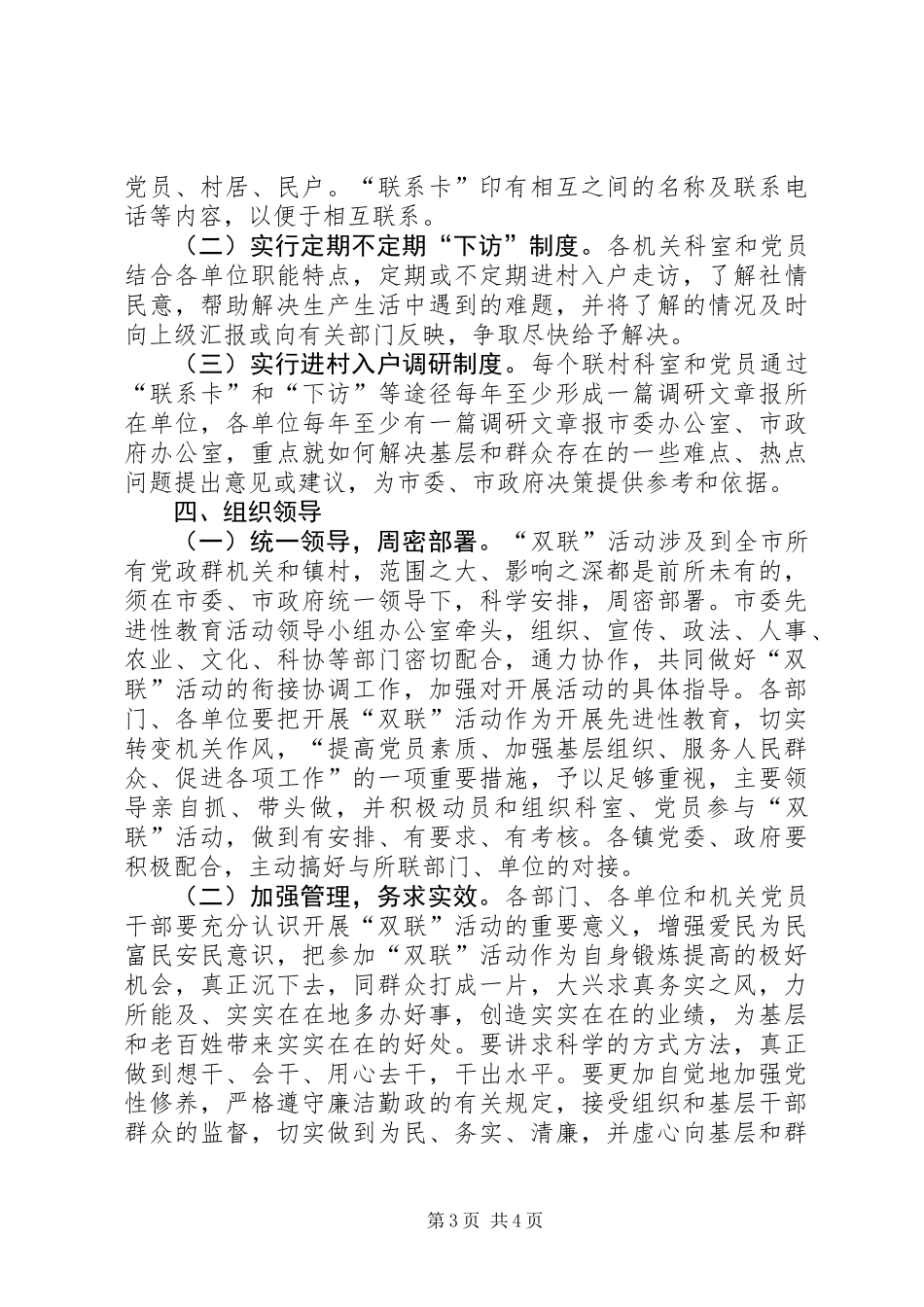 1+3双联活动意见_第3页