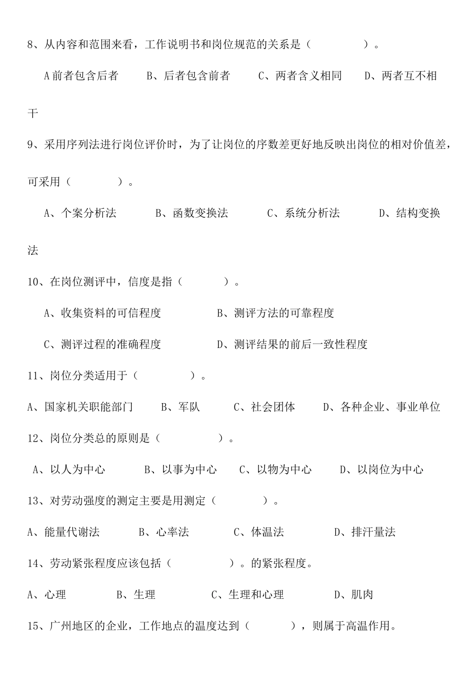 工作分析理论与应用底卷及答案_第2页