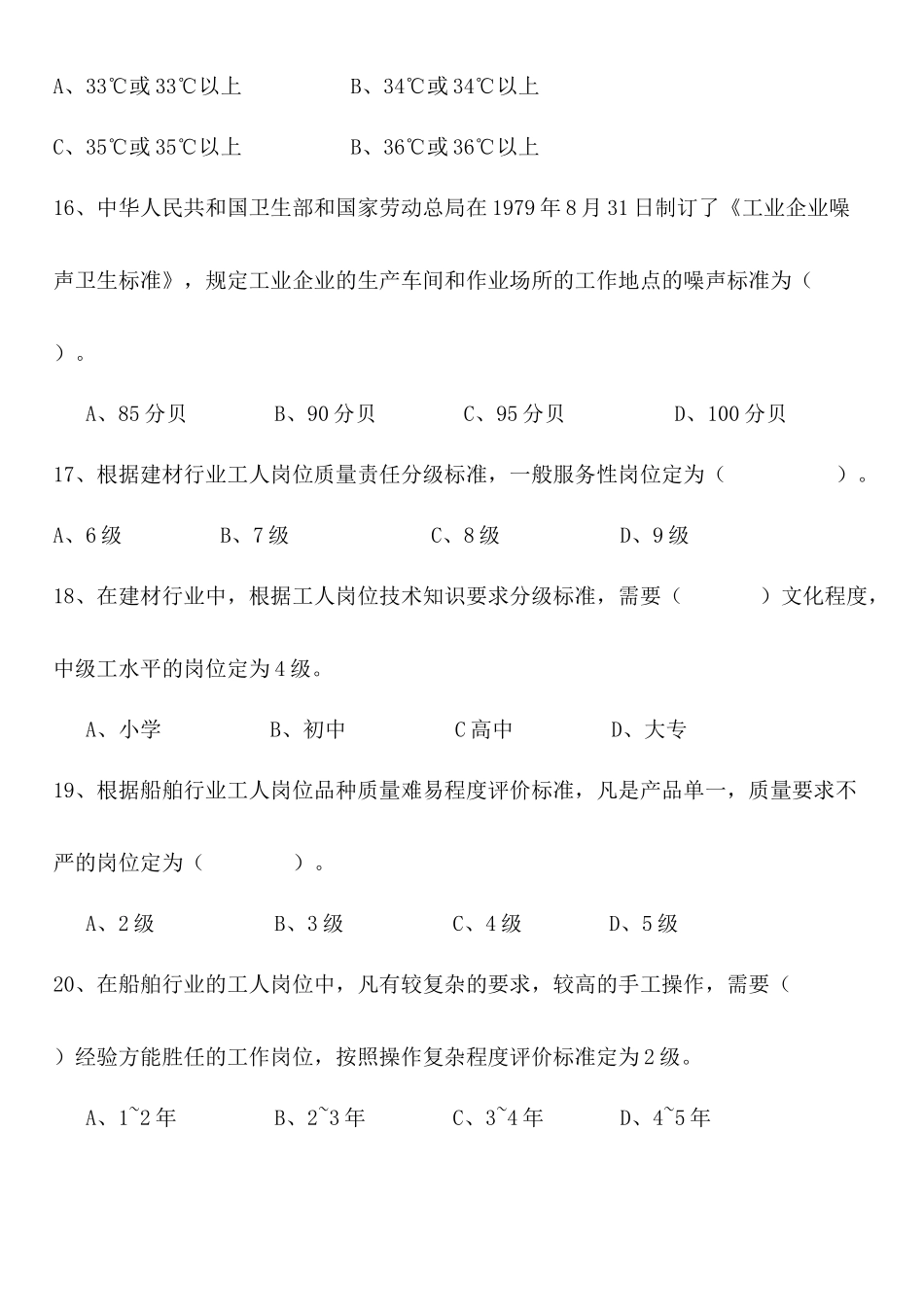 工作分析理论与应用底卷及答案_第3页