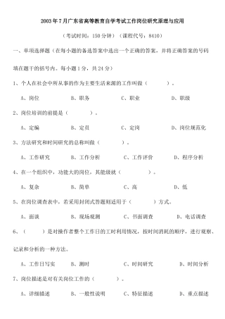 工作分析理论与应用底卷及答案