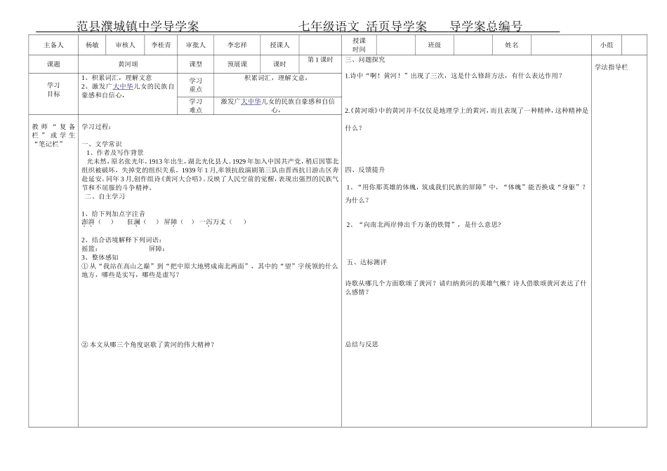 人教版七年级下册《黄河颂》导学案_第1页
