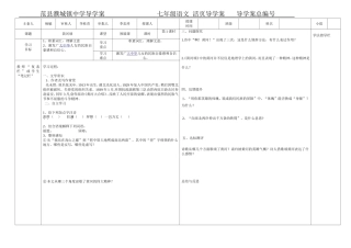 人教版七年级下册《黄河颂》导学案