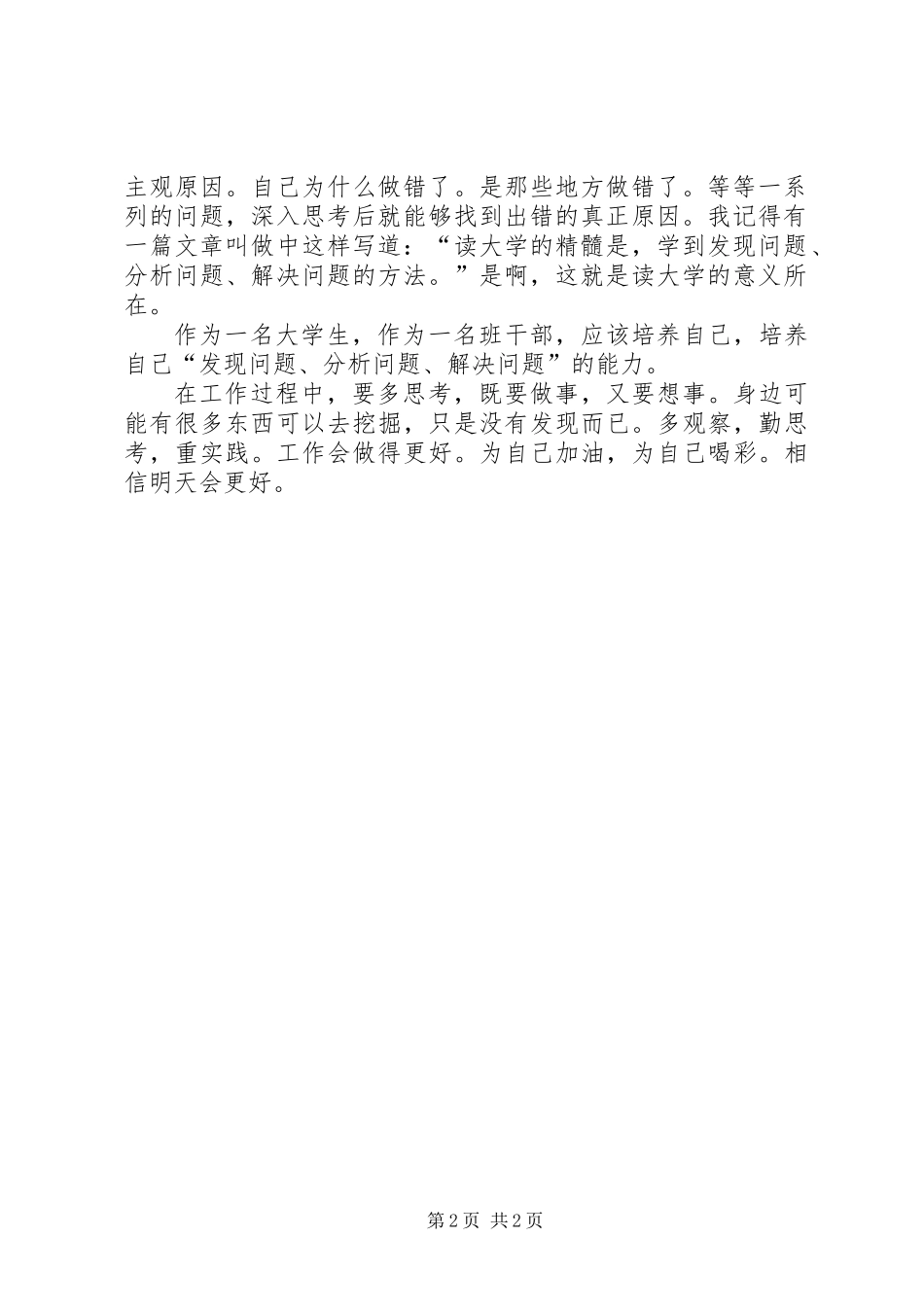 信管部月工作总结_第2页