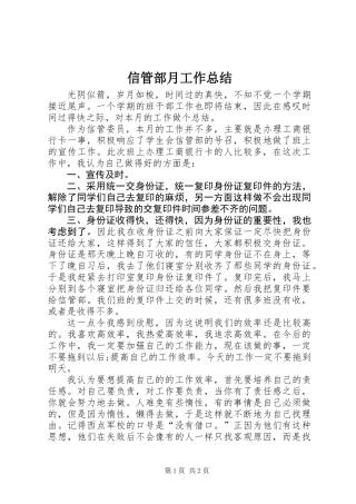 信管部月工作总结