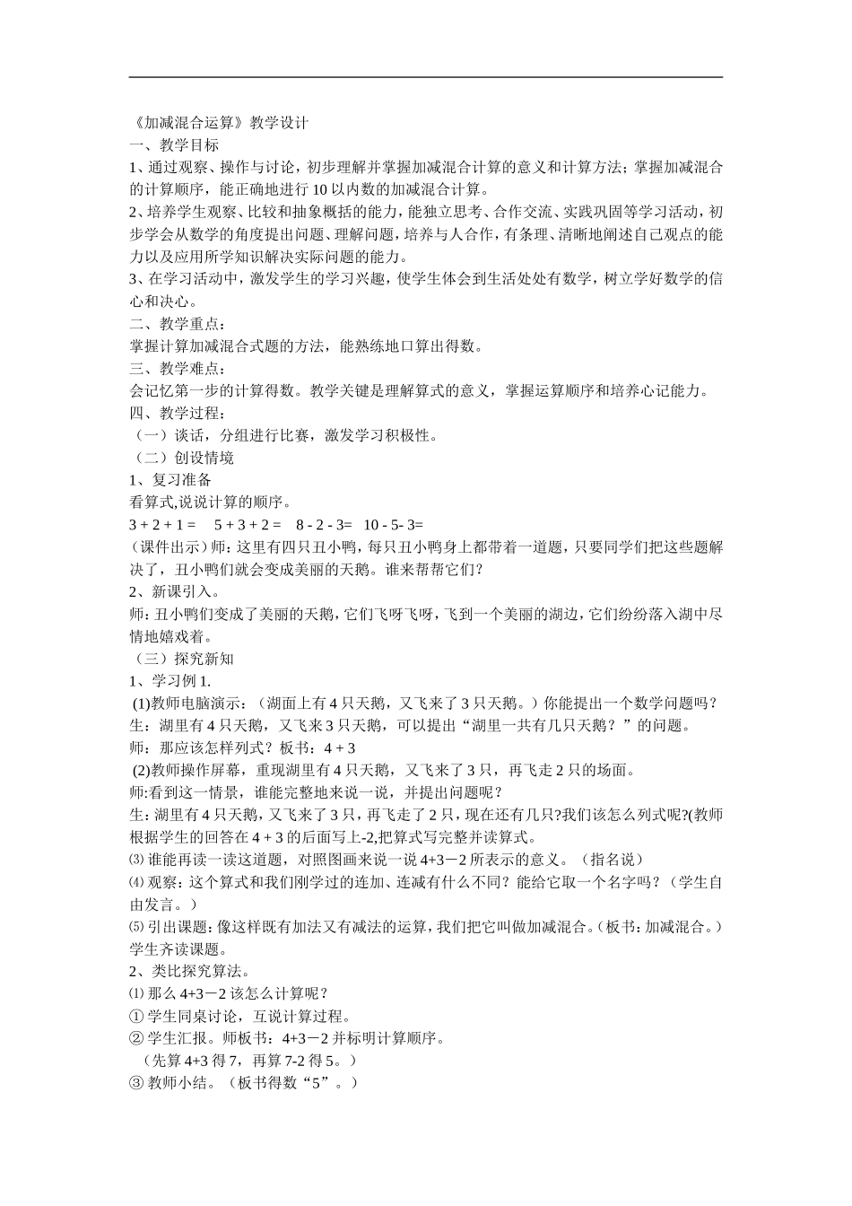 案例：加减混合运算_第1页