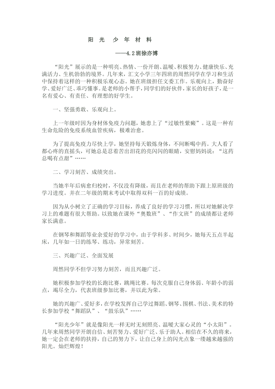 阳光少年材料42班_第1页