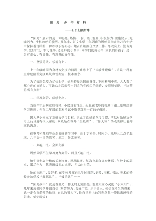 阳光少年材料42班