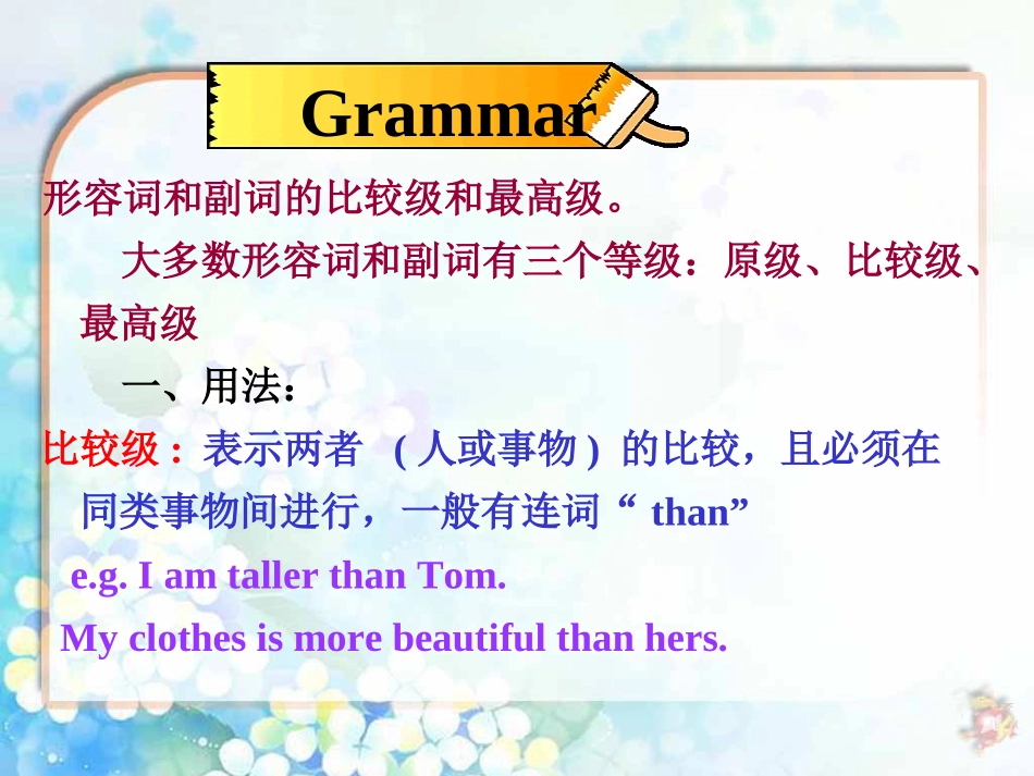 比较级和最高级_第2页