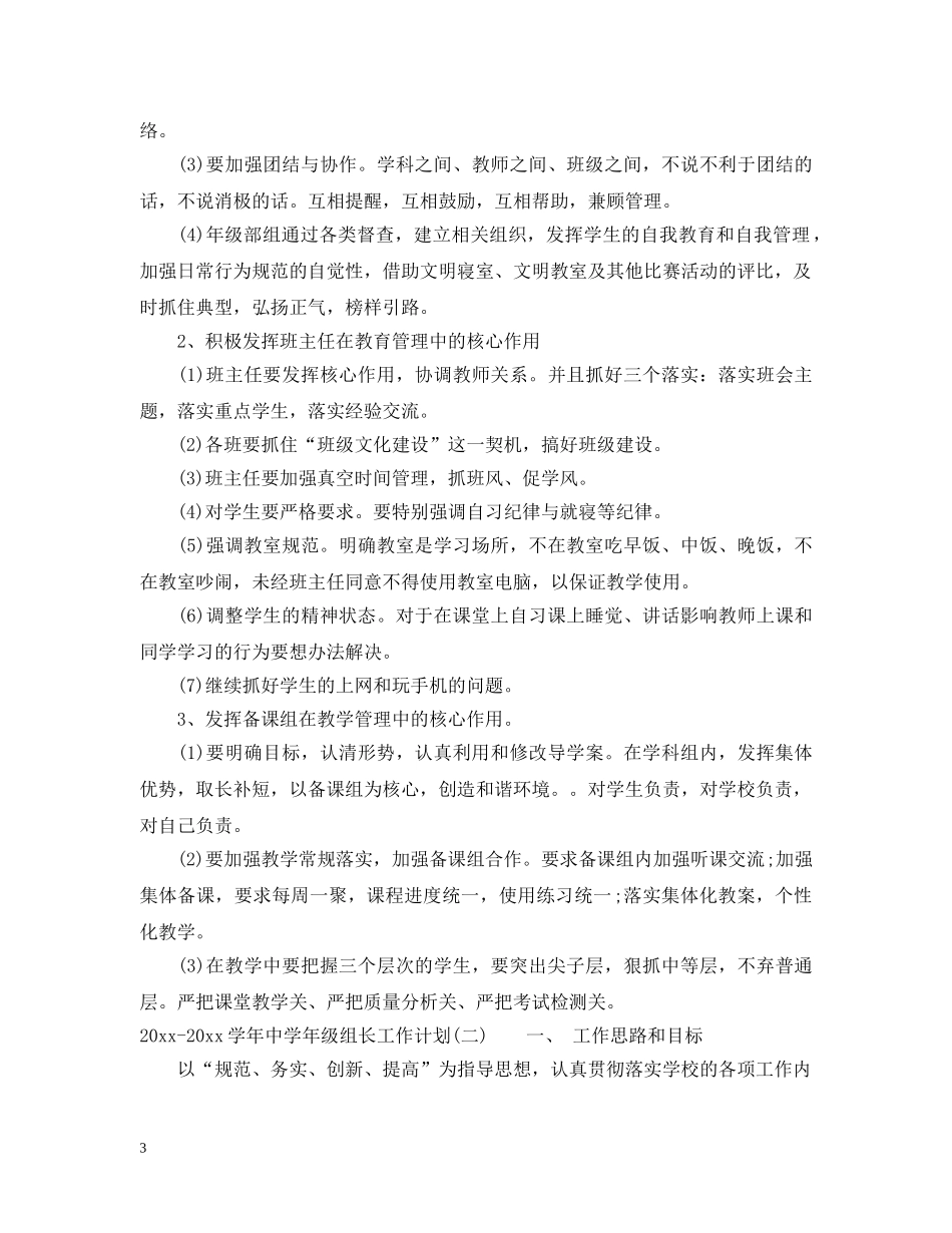 2020-2021学年年级组长工作计划 _第3页