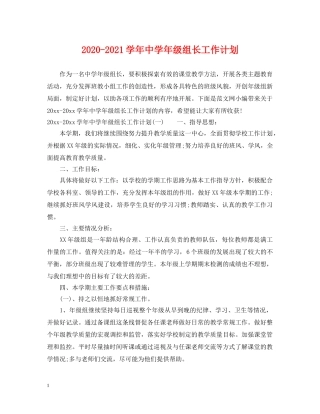 2020-2021学年年级组长工作计划 
