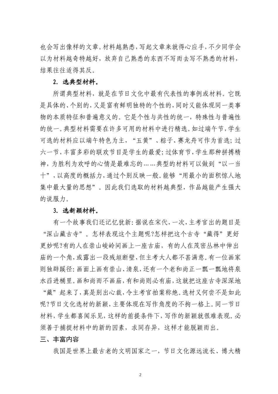 主题作文教学模式论文（陈作伟)_第2页