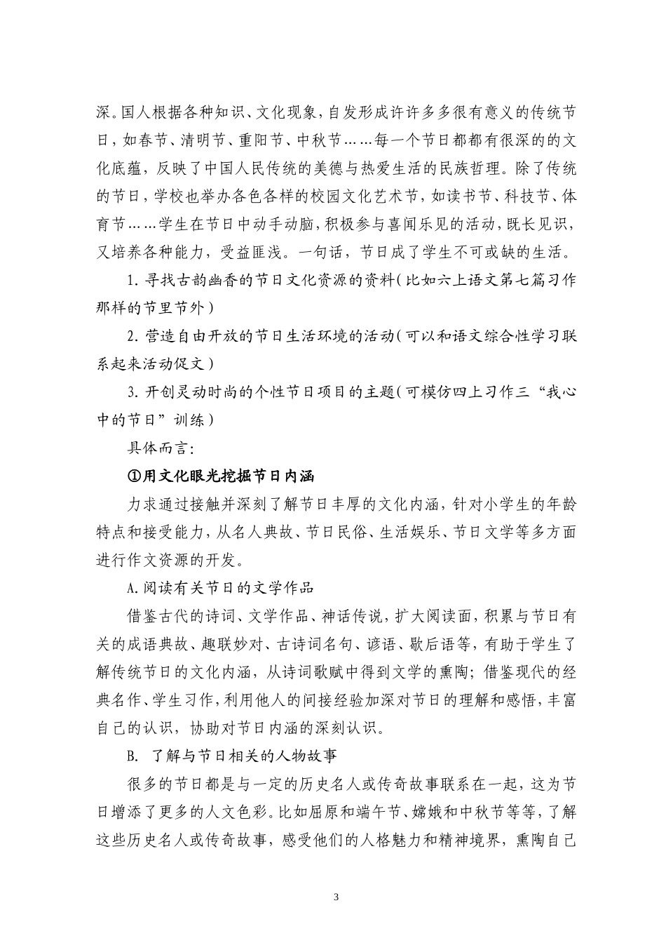 主题作文教学模式论文（陈作伟)_第3页