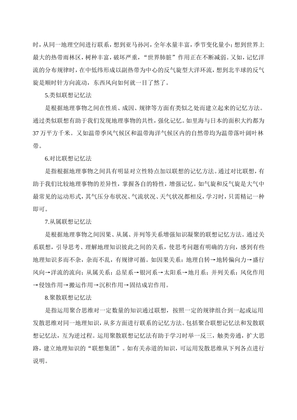 地理知识趣味记忆方法_第2页