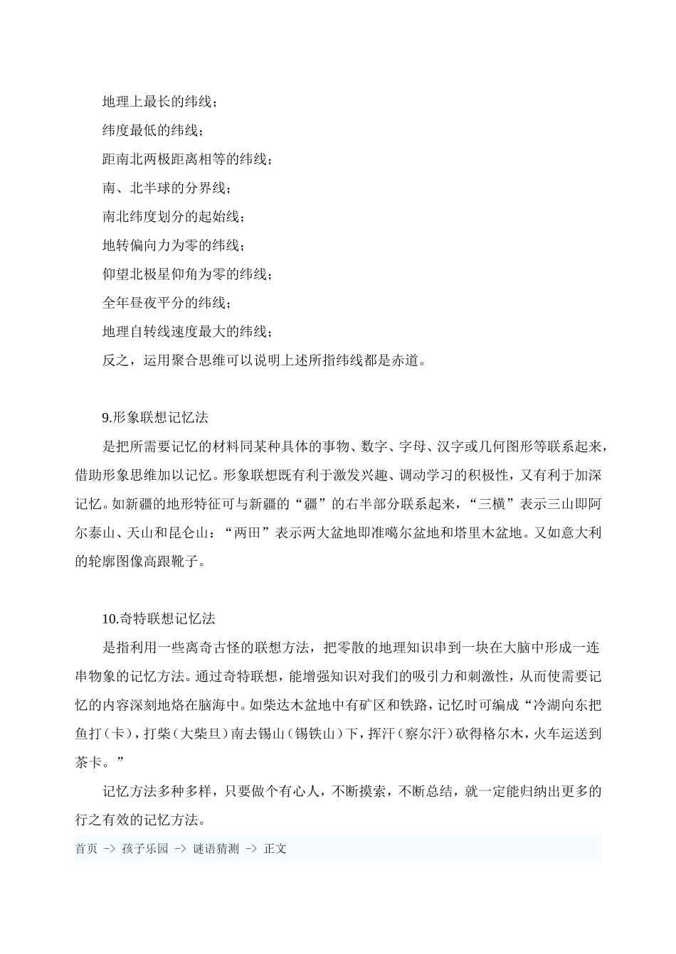 地理知识趣味记忆方法_第3页