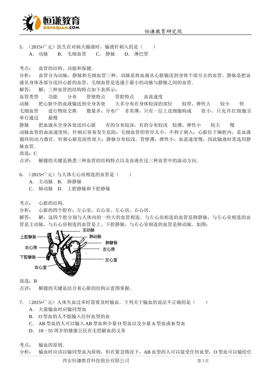 四川广元生物--2015初中毕业学业考试试卷_第3页