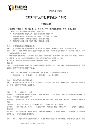 四川广元生物--2015初中毕业学业考试试卷