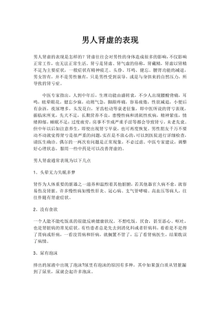 男人肾虚的表现